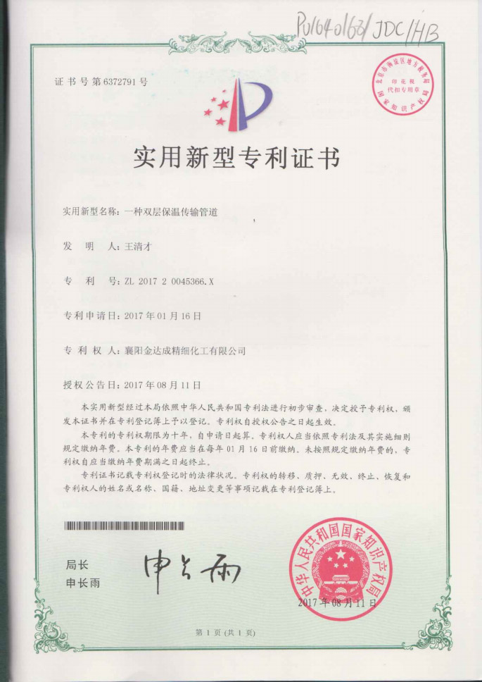 專利證書(shū)
